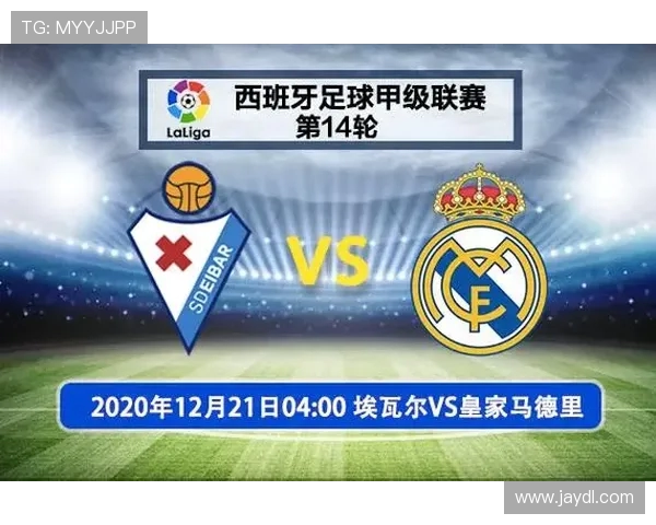 马德里主场迎战埃瓦尔争夺西甲积分榜关键战役